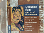 Продолжение цикла передач «Незримые ступени к православию» в Павловском благочинии